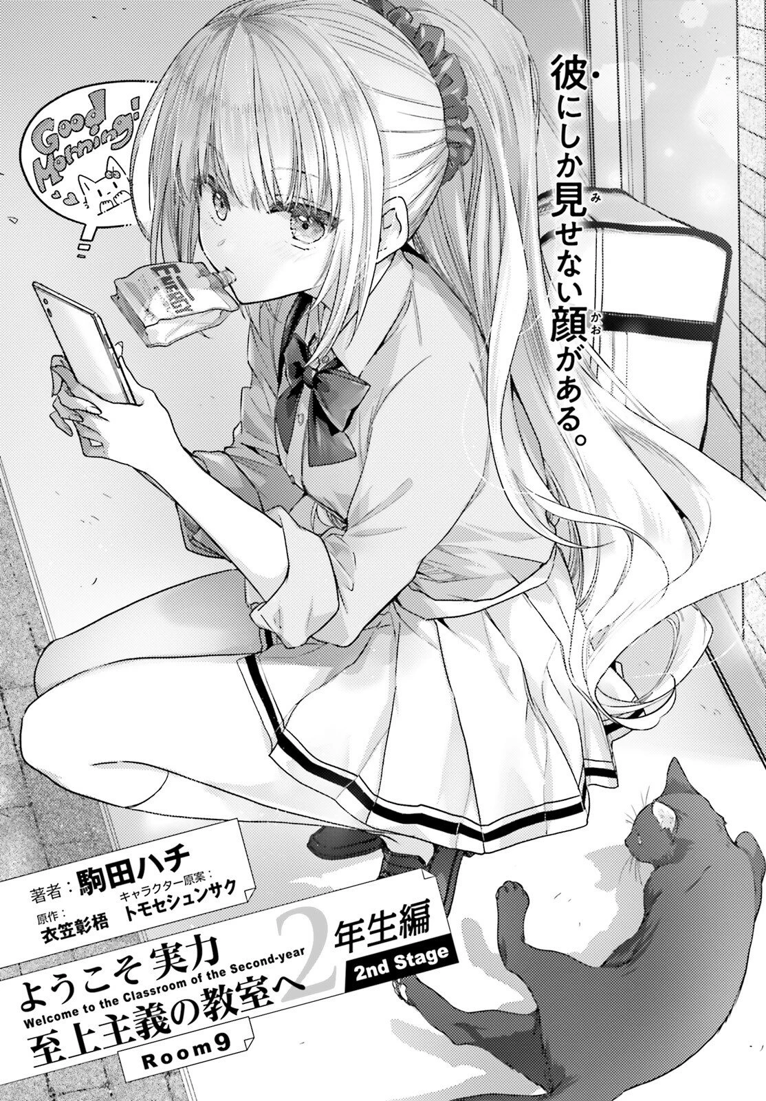 ようこそ実力至上主義の教室へ 2年生編 2nd Stage 第9話 - 1