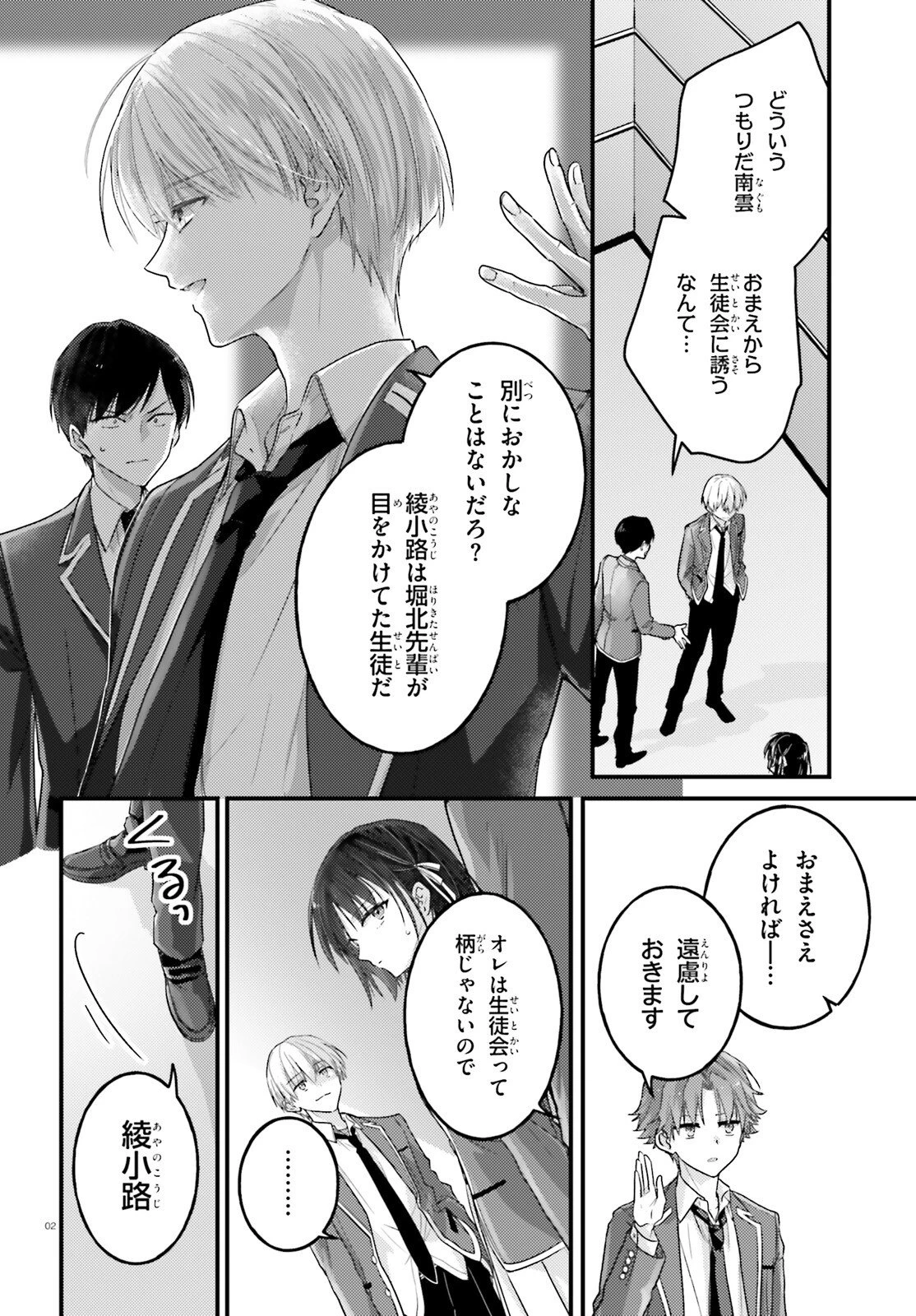 ようこそ実力至上主義の教室へ 2年生編 2nd Stage 第9話 - 2