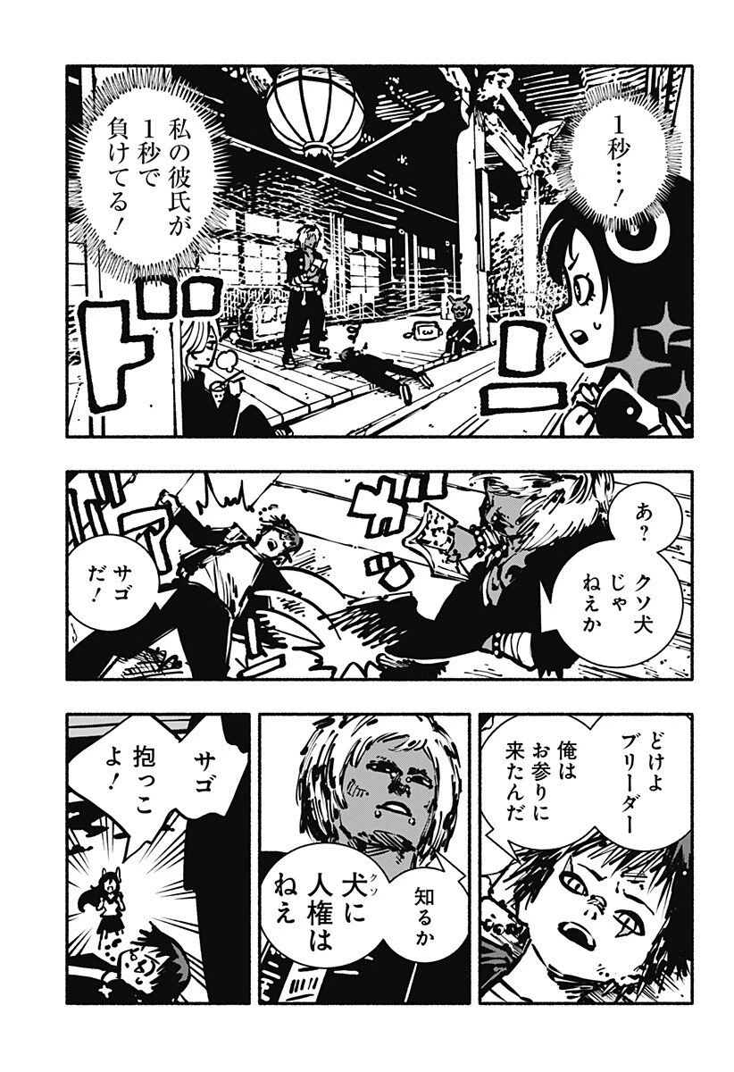 ガチャンキイ 第4話 - 3