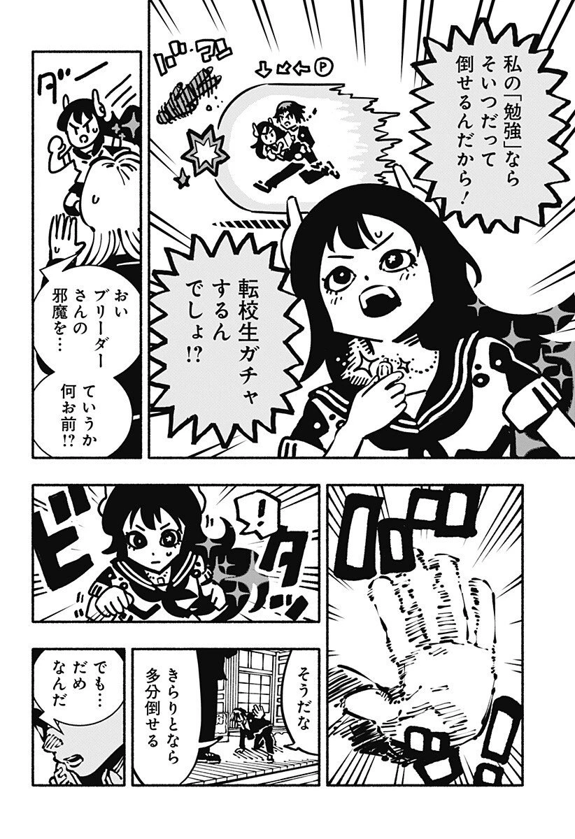ガチャンキイ 第4話 - 4