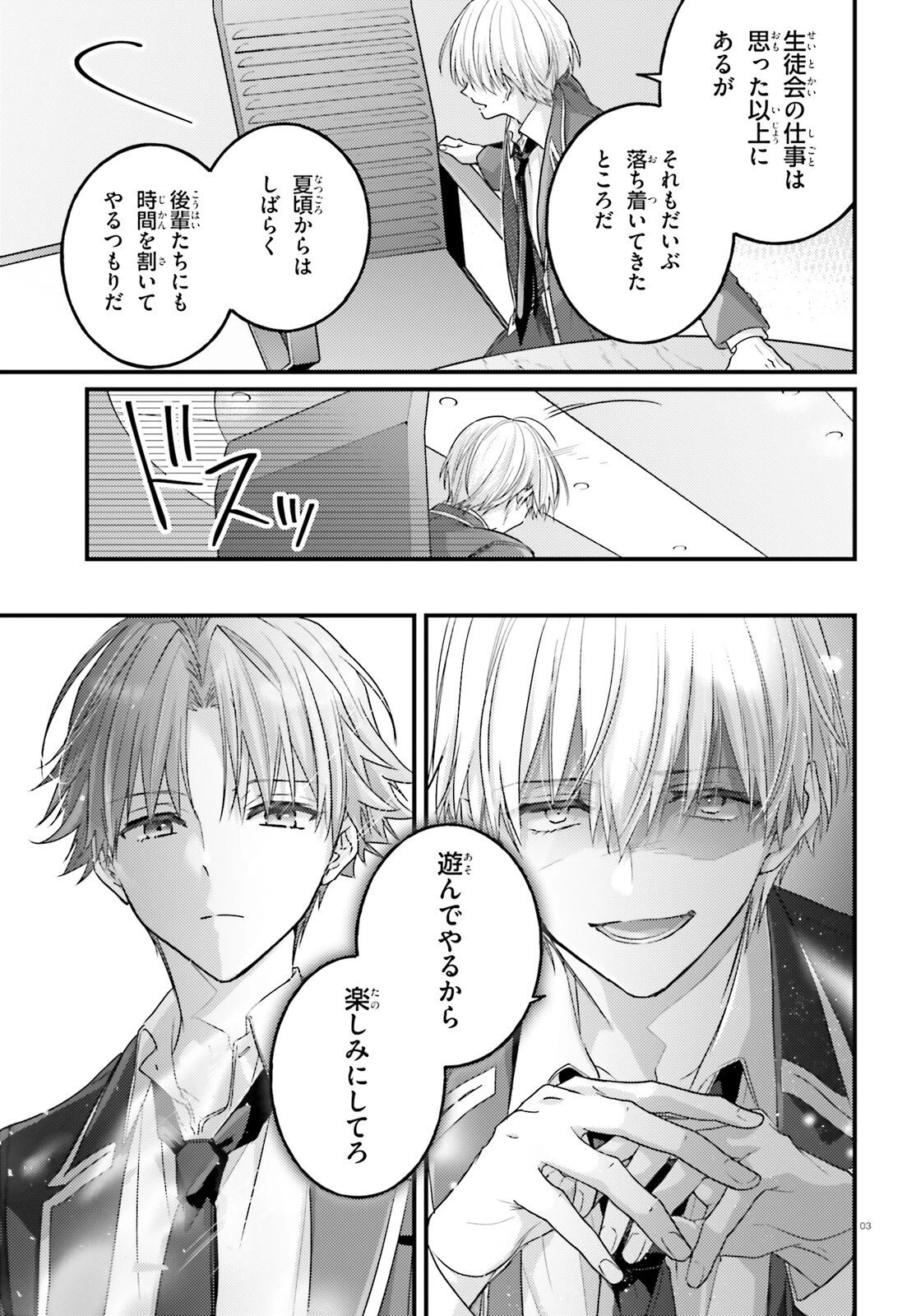 ようこそ実力至上主義の教室へ 2年生編 2nd Stage 第9話 - 3