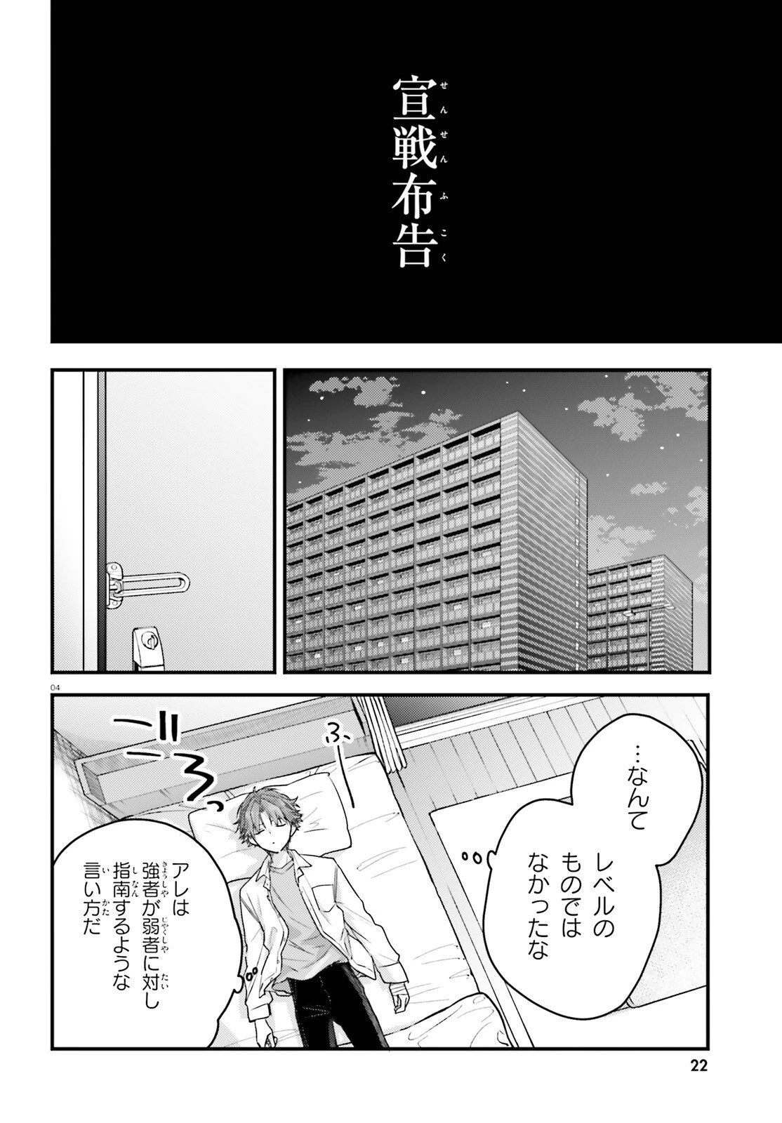 ようこそ実力至上主義の教室へ 2年生編 2nd Stage 第9話 - 4