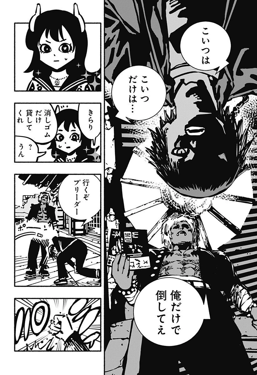 ガチャンキイ 第4話 - 6