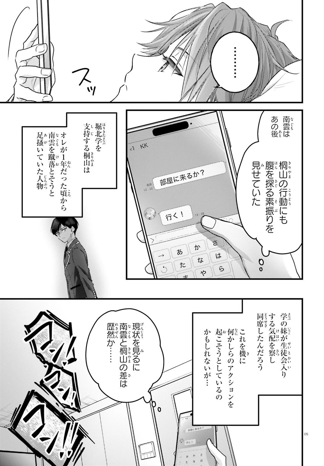 ようこそ実力至上主義の教室へ 2年生編 2nd Stage 第9話 - 5