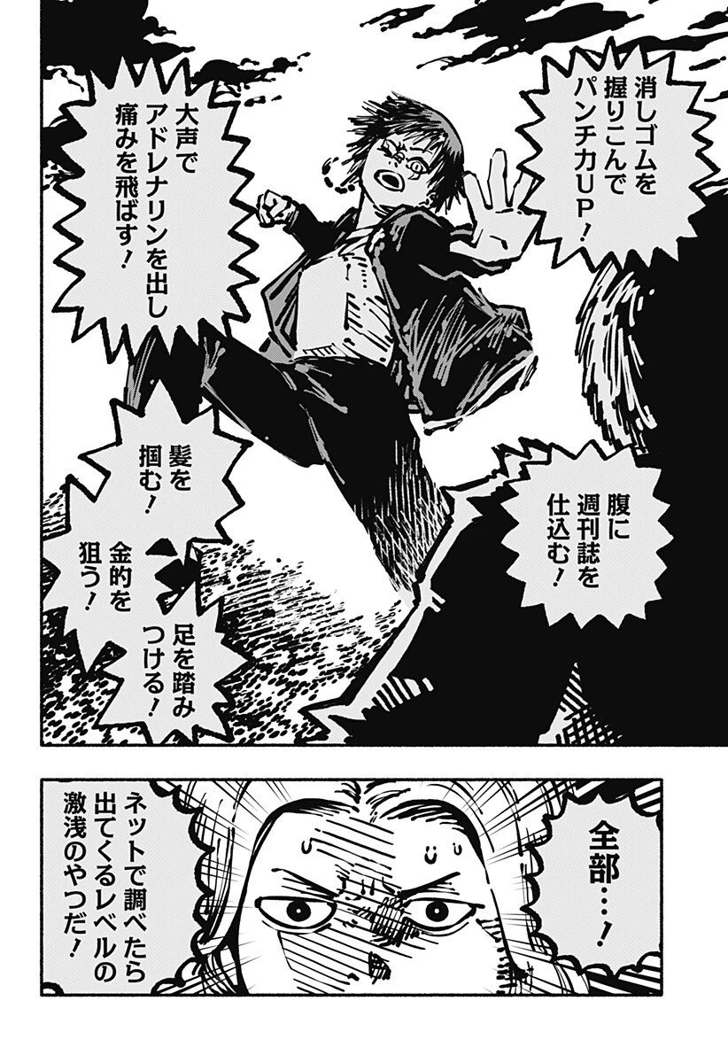 ガチャンキイ 第4話 - 8