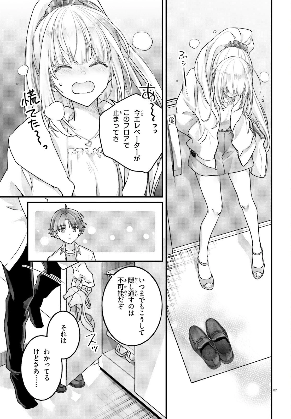 ようこそ実力至上主義の教室へ 2年生編 2nd Stage 第9話 - 7