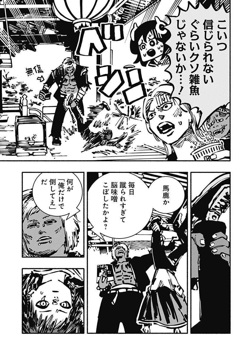 ガチャンキイ 第4話 - 9