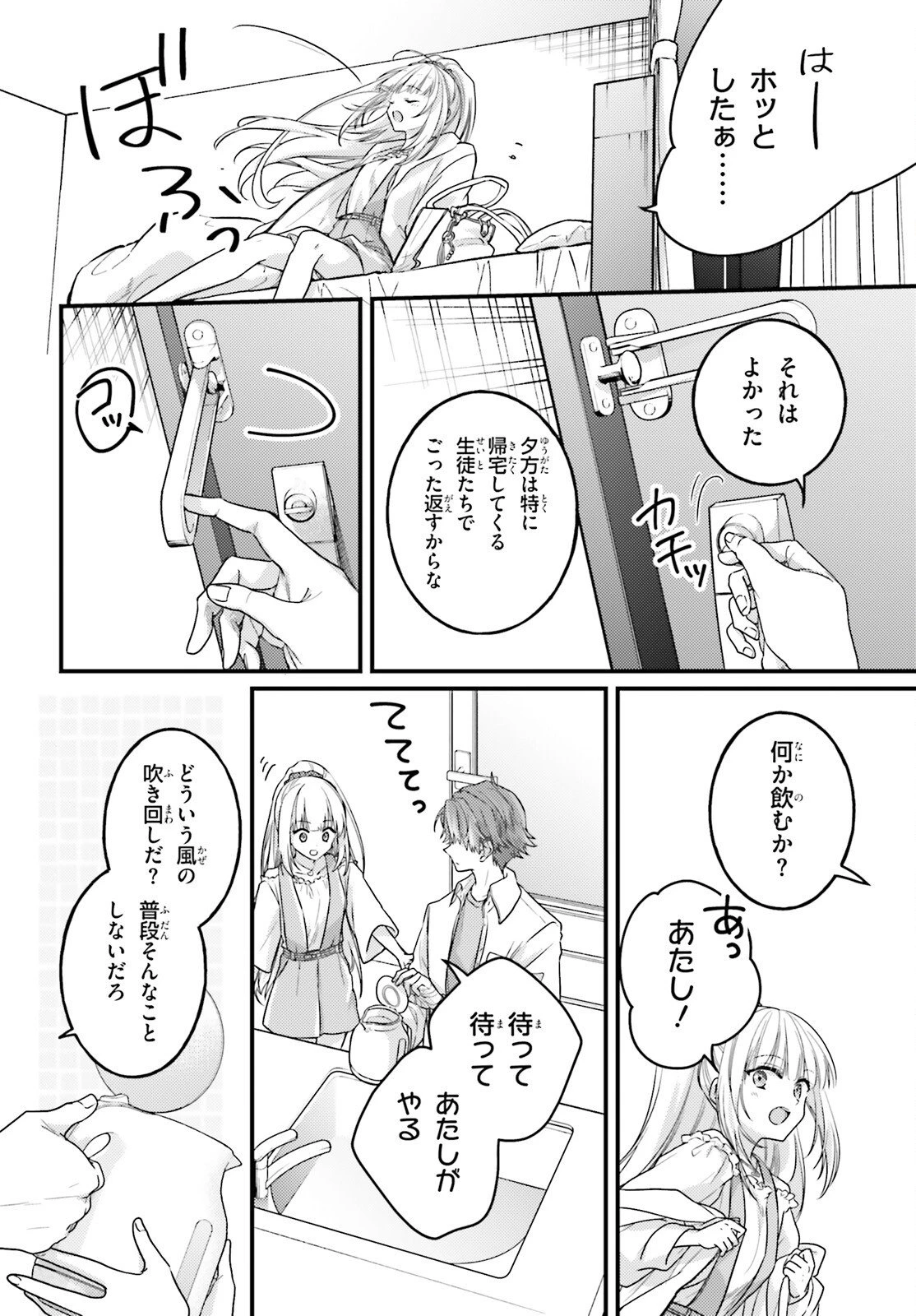 ようこそ実力至上主義の教室へ 2年生編 2nd Stage 第9話 - 8