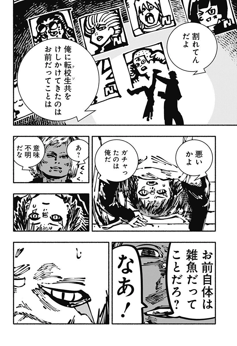 ガチャンキイ 第4話 - 10