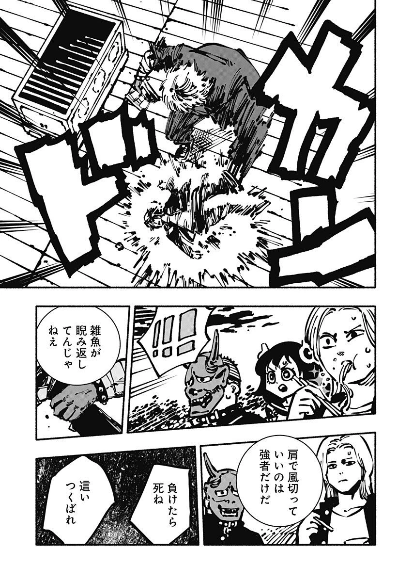 ガチャンキイ 第4話 - 11