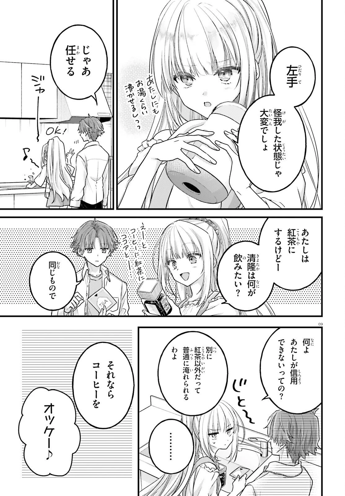 ようこそ実力至上主義の教室へ 2年生編 2nd Stage 第9話 - 9