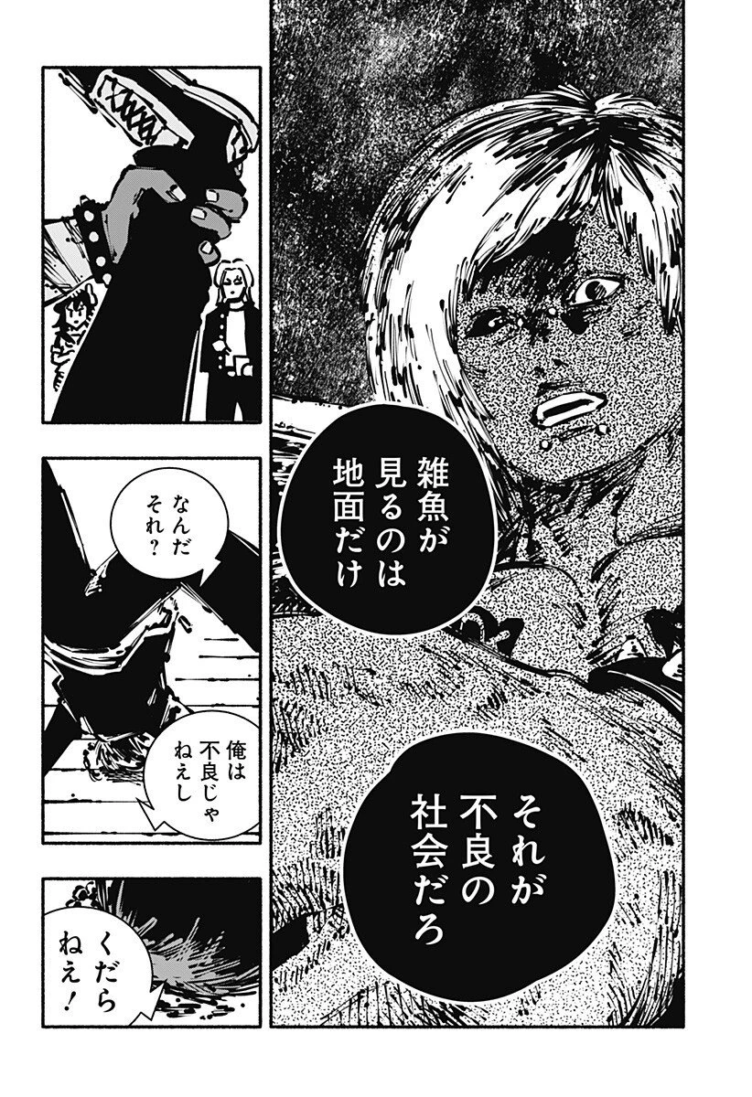 ガチャンキイ 第4話 - 12