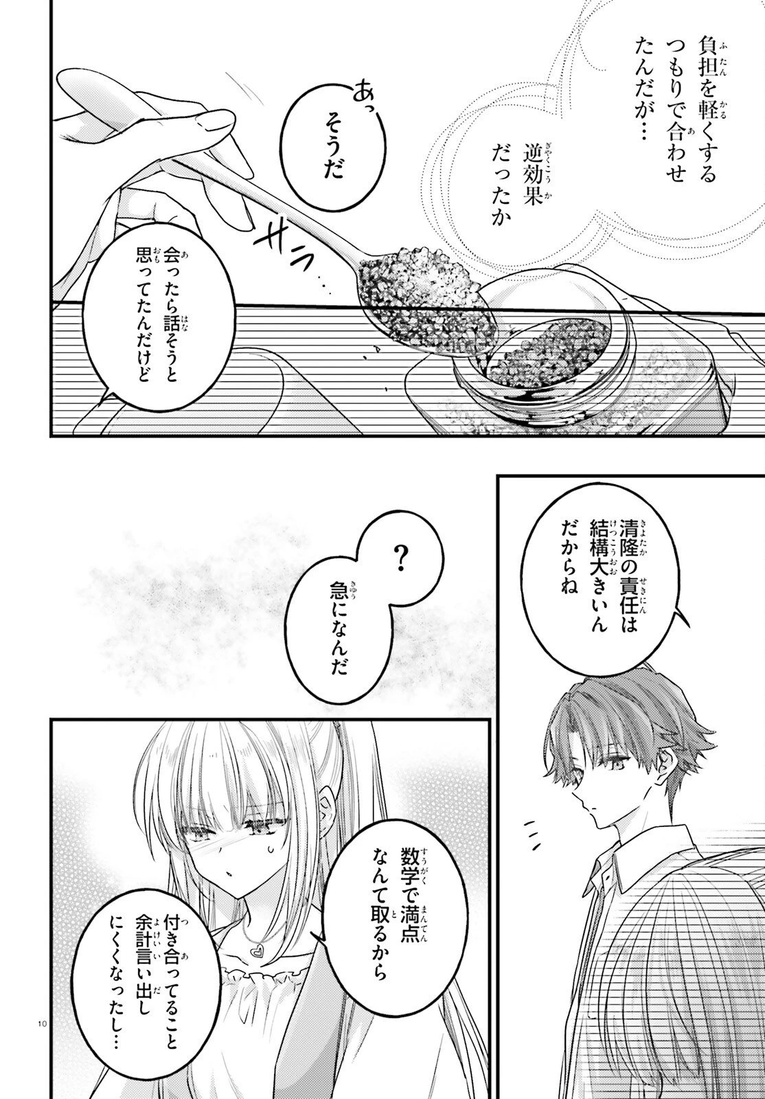 ようこそ実力至上主義の教室へ 2年生編 2nd Stage 第9話 - 10