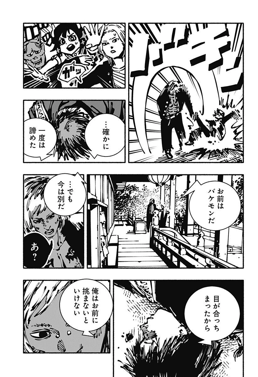 ガチャンキイ 第4話 - 13