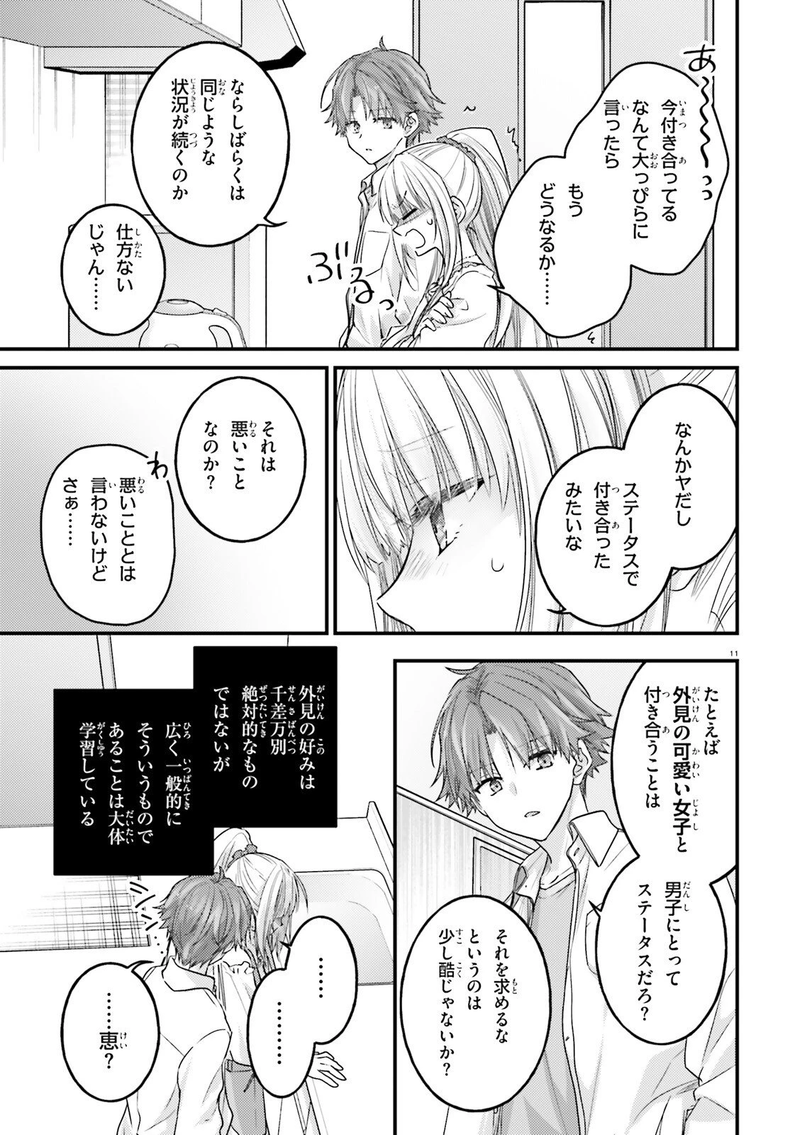 ようこそ実力至上主義の教室へ 2年生編 2nd Stage 第9話 - 11