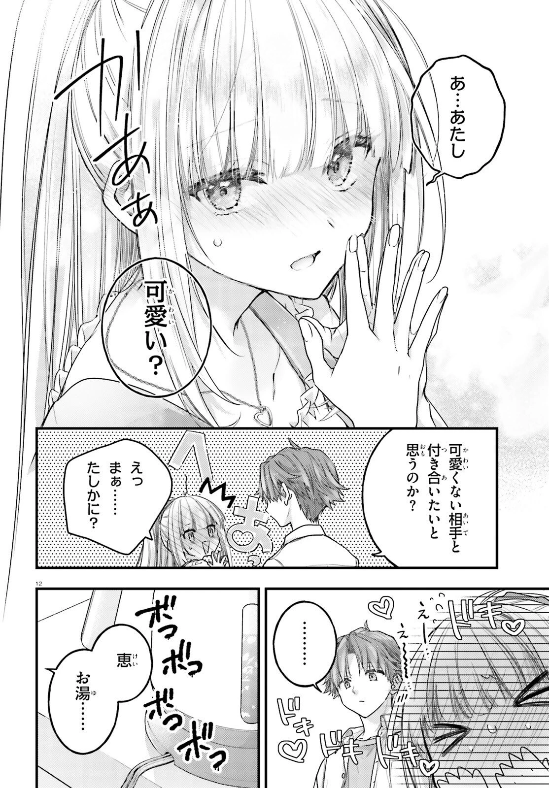 ようこそ実力至上主義の教室へ 2年生編 2nd Stage 第9話 - 12