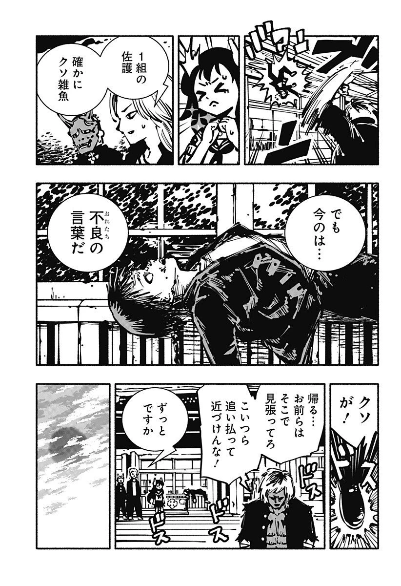 ガチャンキイ 第4話 - 15