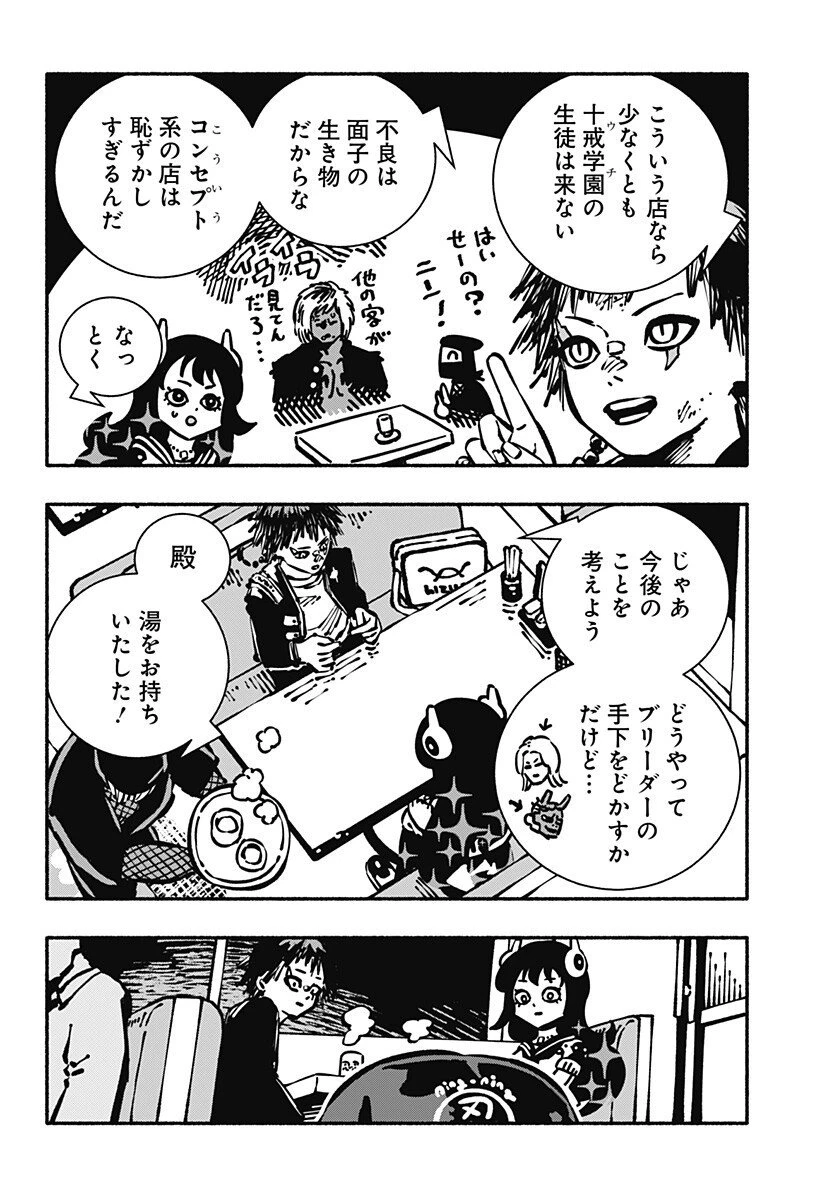 ガチャンキイ 第4話 - 18