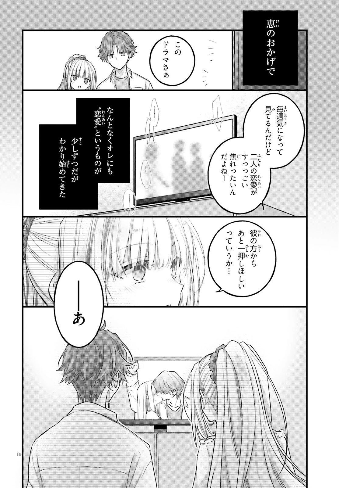 ようこそ実力至上主義の教室へ 2年生編 2nd Stage 第9話 - 16