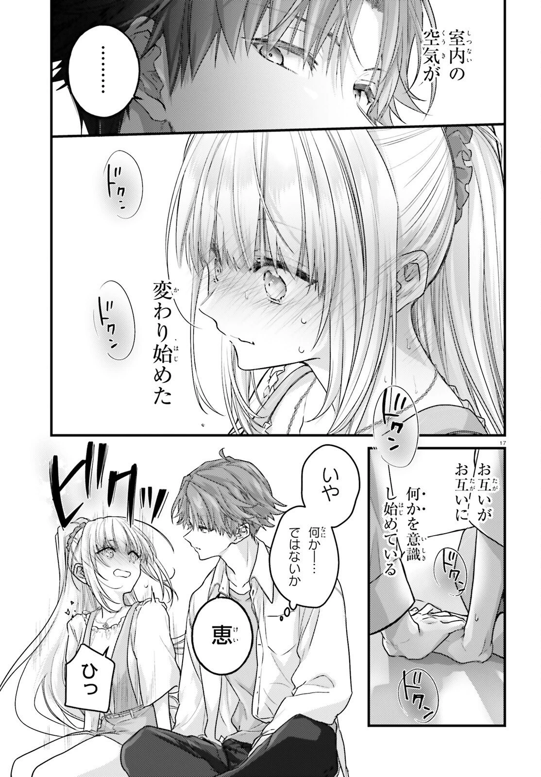 ようこそ実力至上主義の教室へ 2年生編 2nd Stage 第9話 - 17