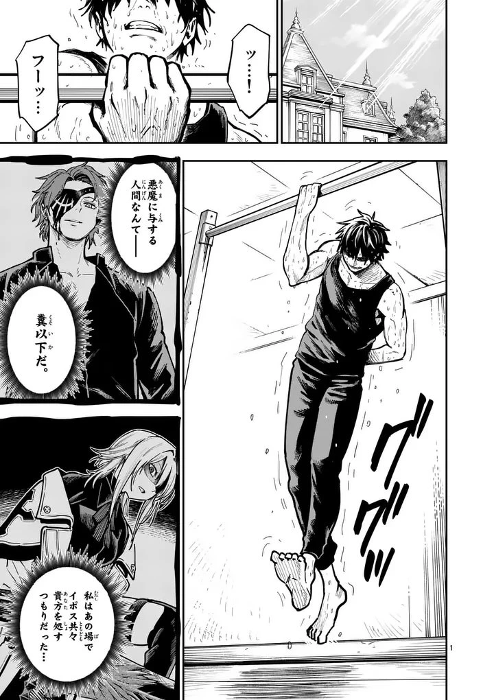 ダーウィンの大罪 第18話 - 1