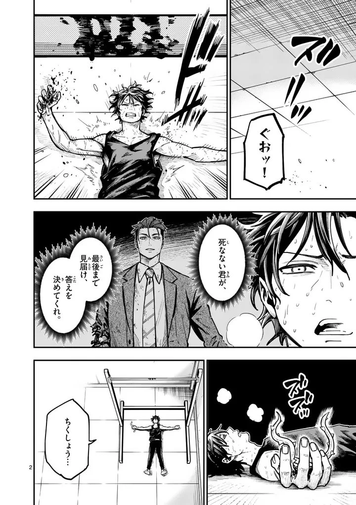 ダーウィンの大罪 第18話 - 2