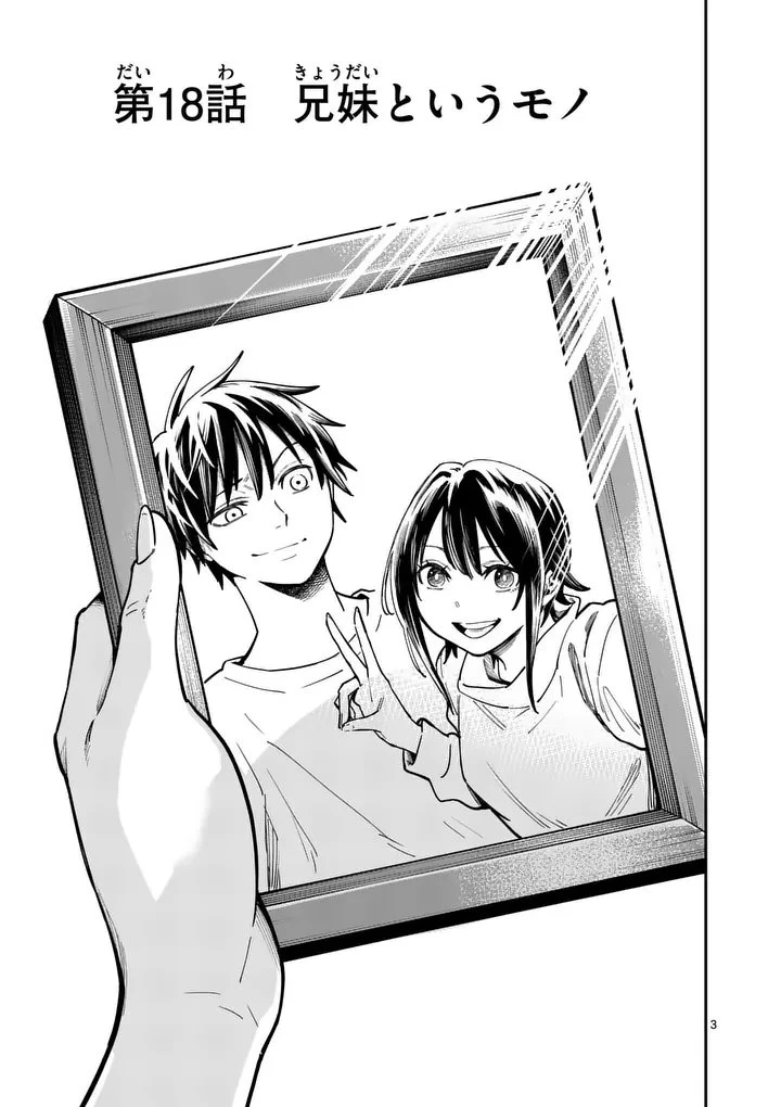 ダーウィンの大罪 第18話 - 3