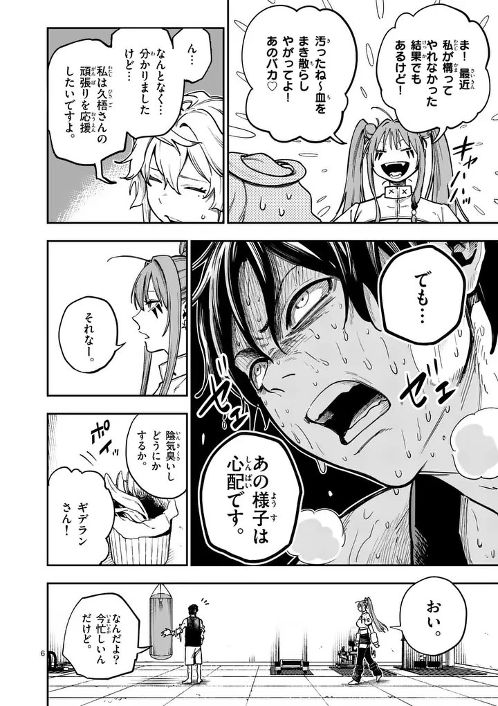 ダーウィンの大罪 第18話 - 6