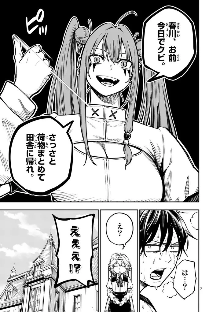 ダーウィンの大罪 第18話 - 7