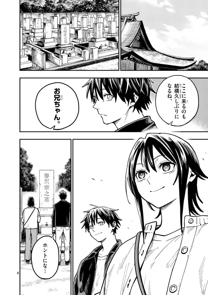 ダーウィンの大罪 第18話 - 8