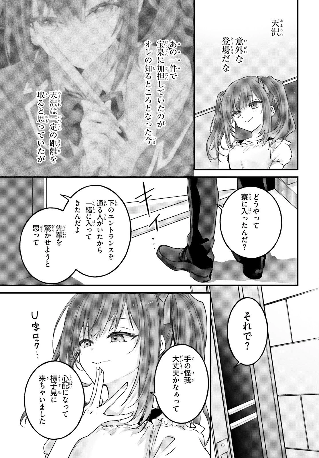 ようこそ実力至上主義の教室へ 2年生編 2nd Stage 第9話 - 23