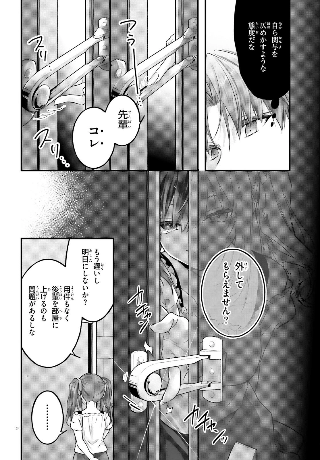 ようこそ実力至上主義の教室へ 2年生編 2nd Stage 第9話 - 24