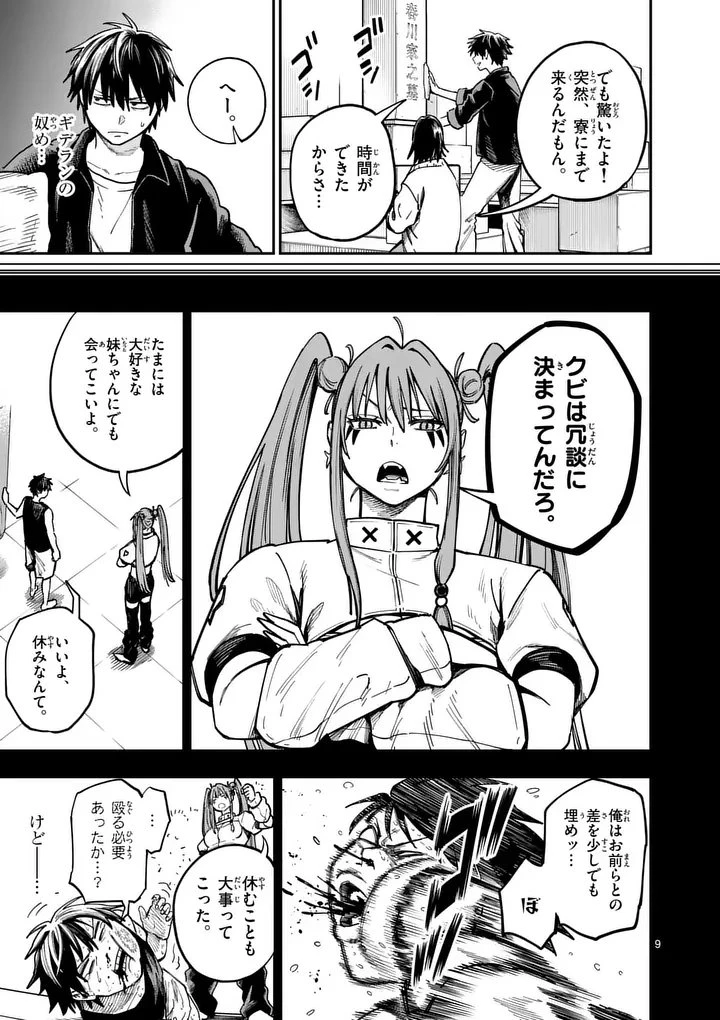 ダーウィンの大罪 第18話 - 9