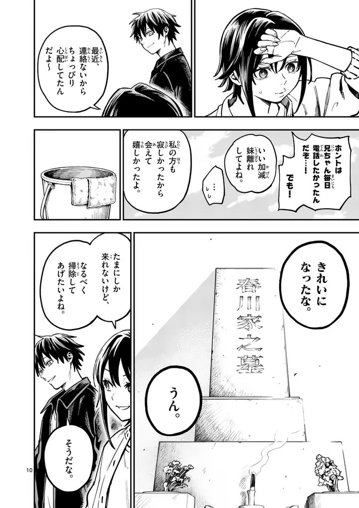 ダーウィンの大罪 第18話 - 10