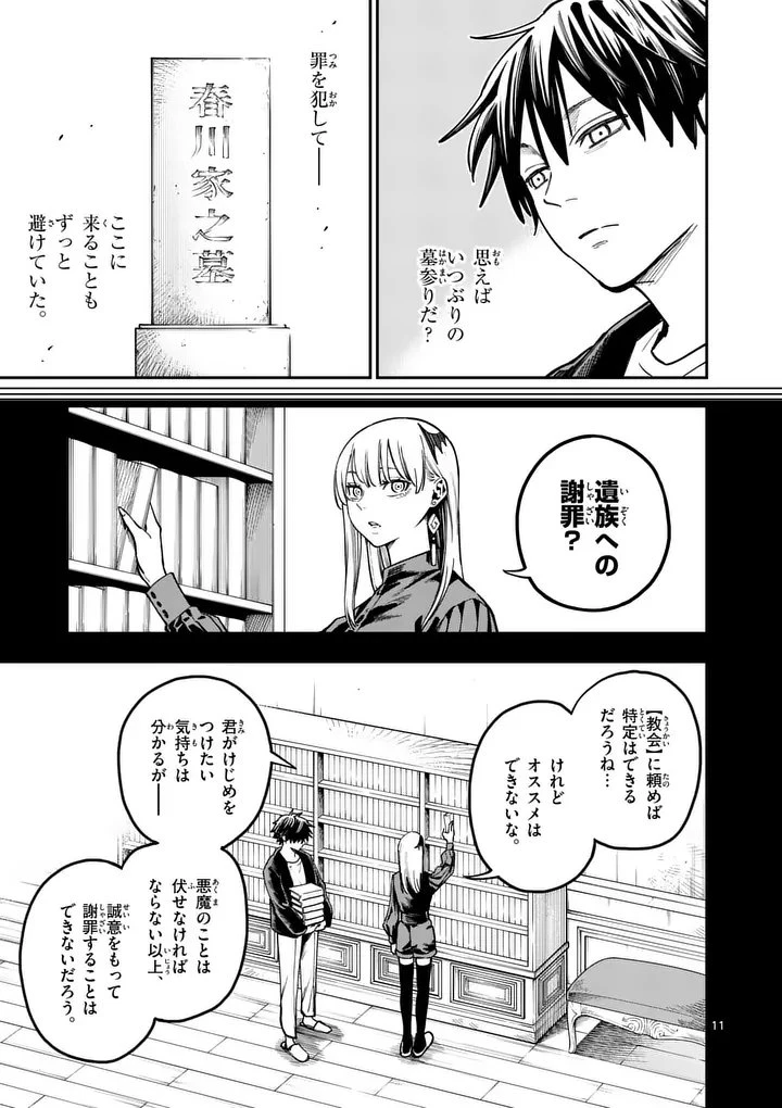 ダーウィンの大罪 第18話 - 11