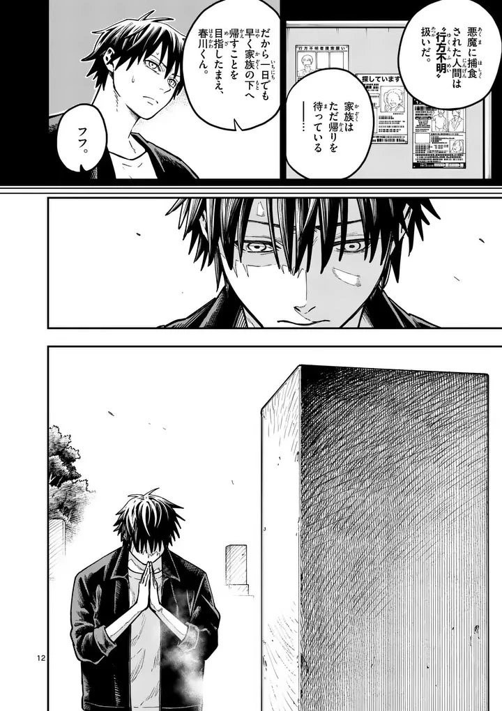 ダーウィンの大罪 第18話 - 12