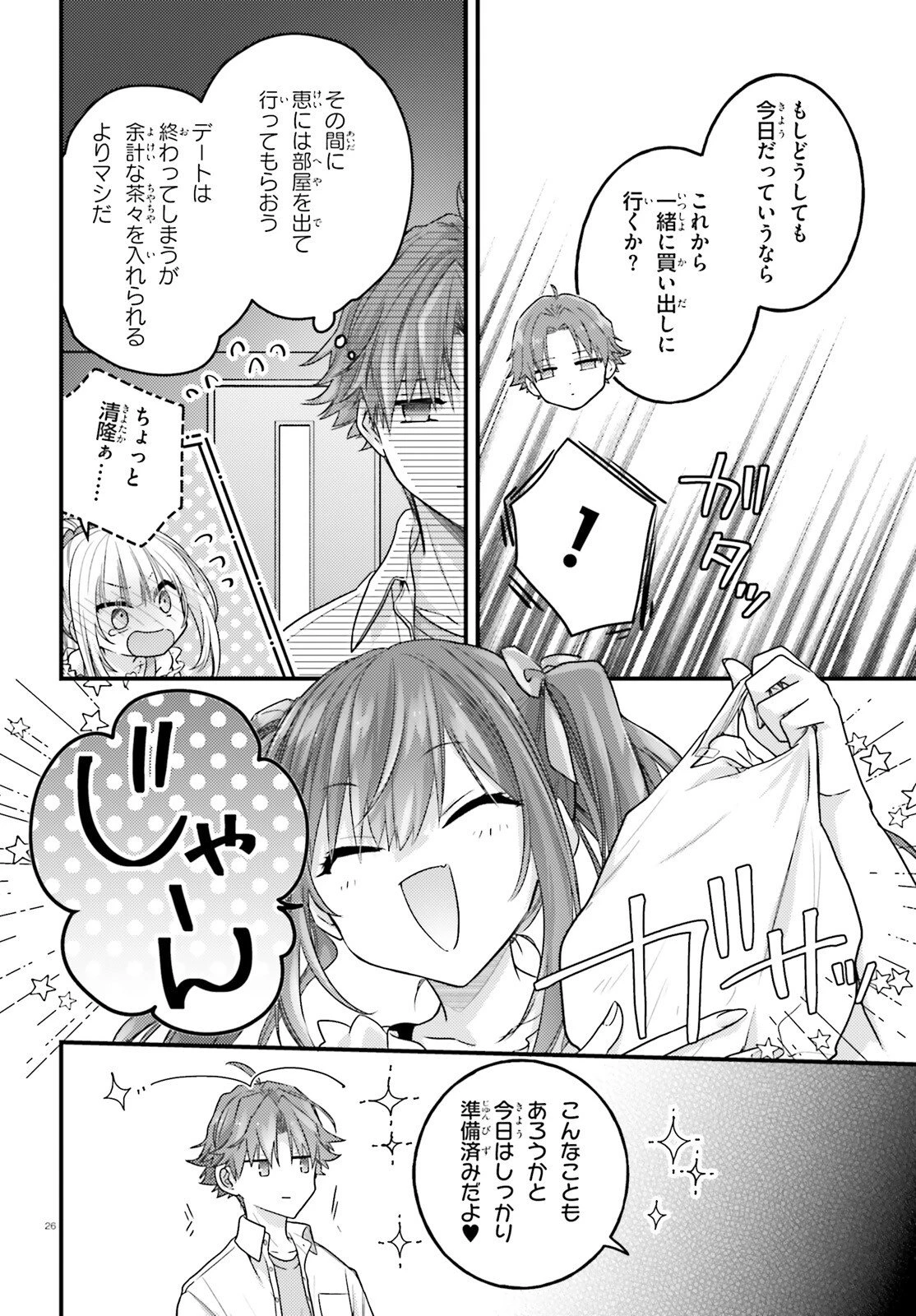 ようこそ実力至上主義の教室へ 2年生編 2nd Stage 第9話 - 26