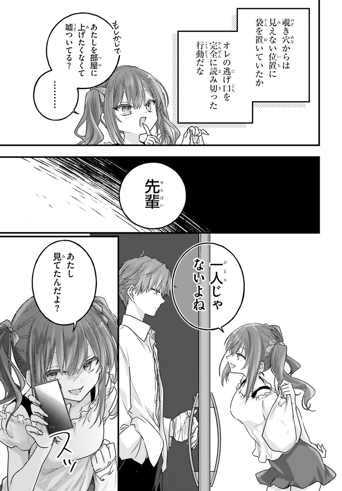 ようこそ実力至上主義の教室へ 2年生編 2nd Stage 第9話 - 27