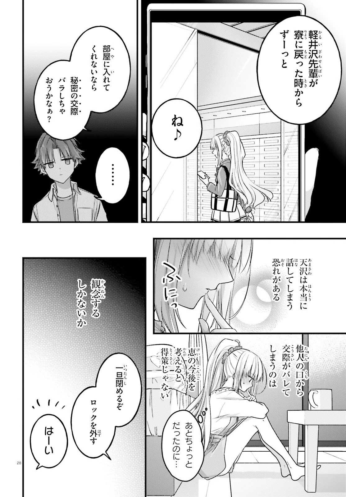 ようこそ実力至上主義の教室へ 2年生編 2nd Stage 第9話 - 28