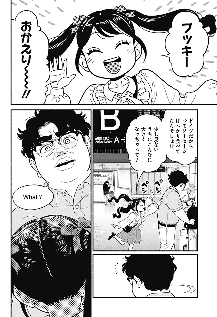 半人前の恋人 第58話 - 2