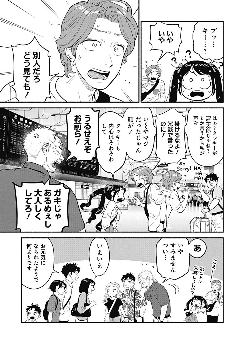 半人前の恋人 第58話 - 3