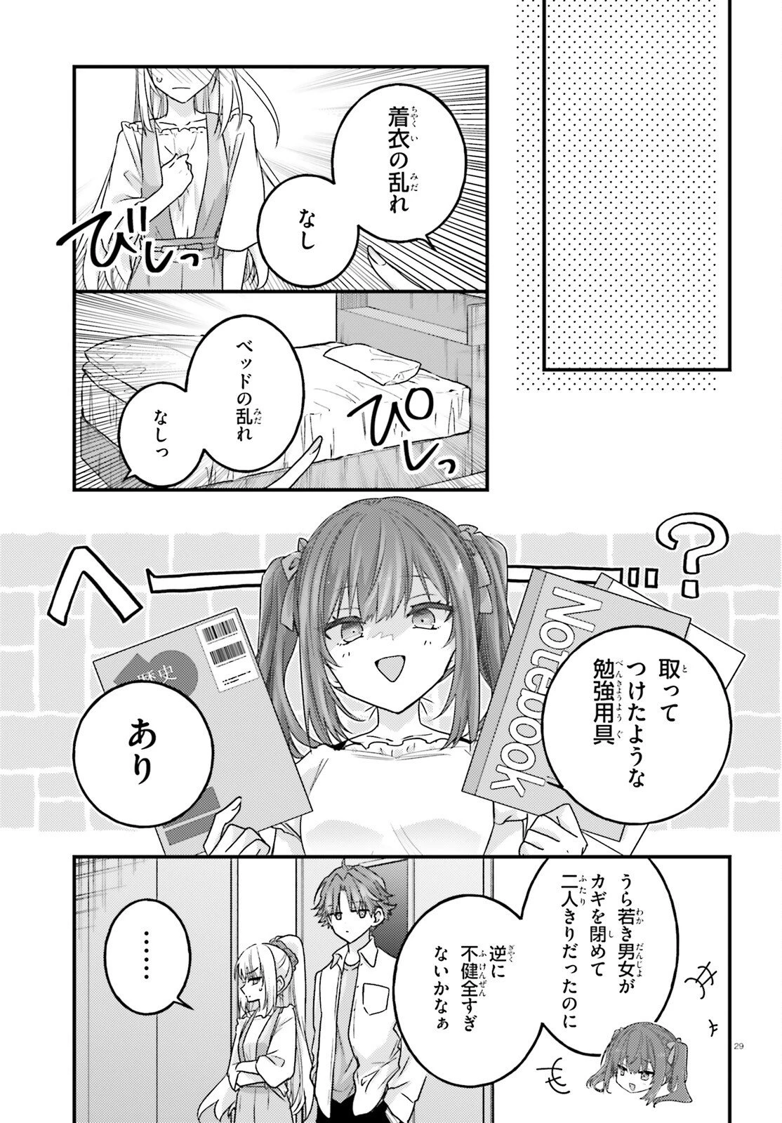 ようこそ実力至上主義の教室へ 2年生編 2nd Stage 第9話 - 29