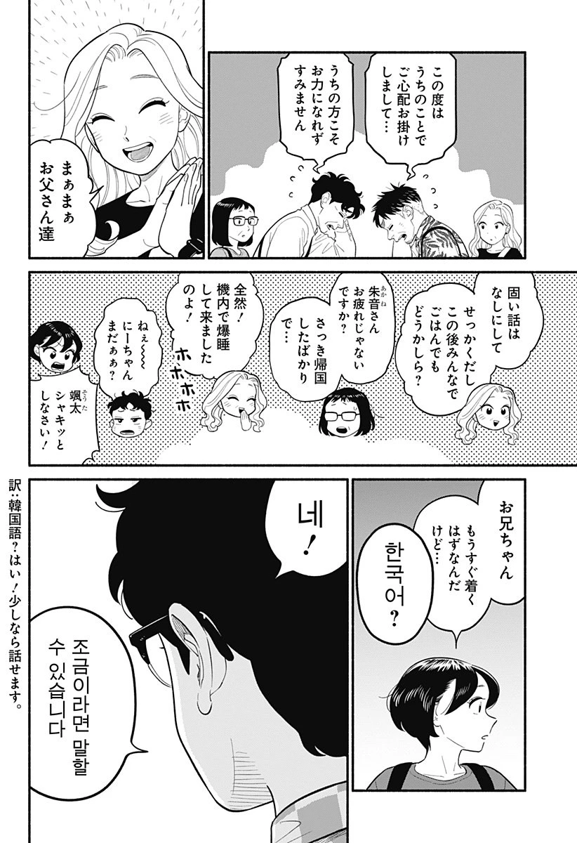 半人前の恋人 第58話 - 4