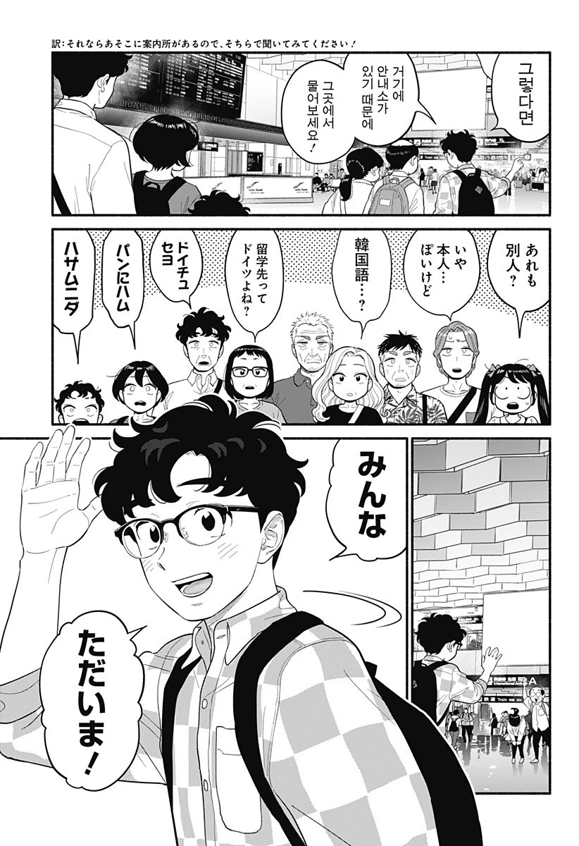 半人前の恋人 第58話 - 5