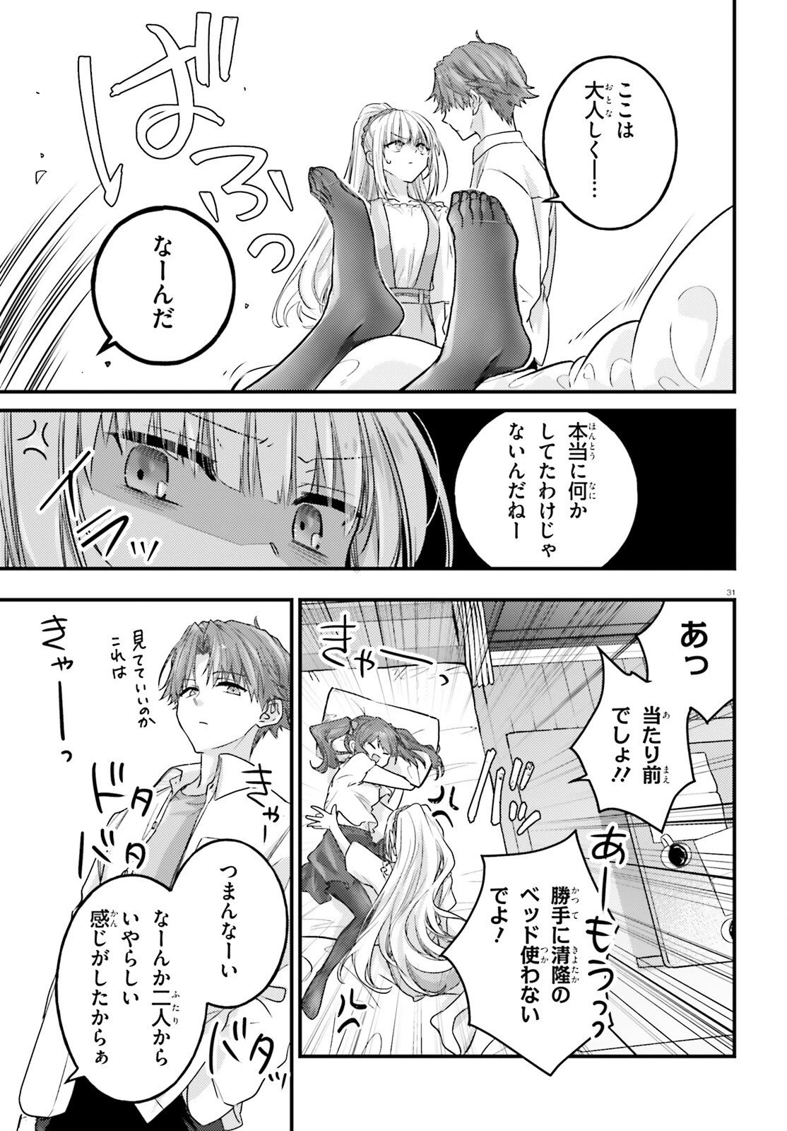 ようこそ実力至上主義の教室へ 2年生編 2nd Stage 第9話 - 31