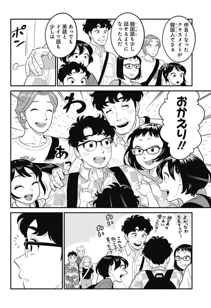 半人前の恋人 第58話 - 6