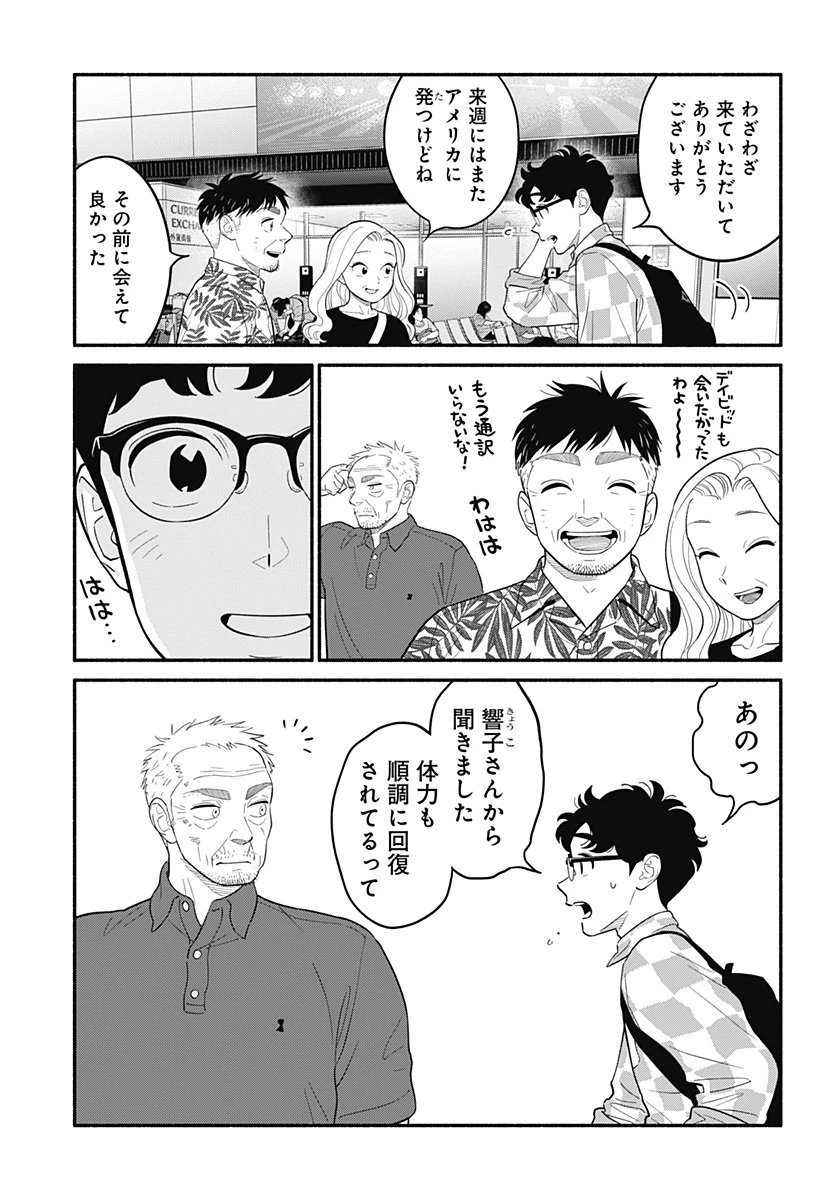 半人前の恋人 第58話 - 7