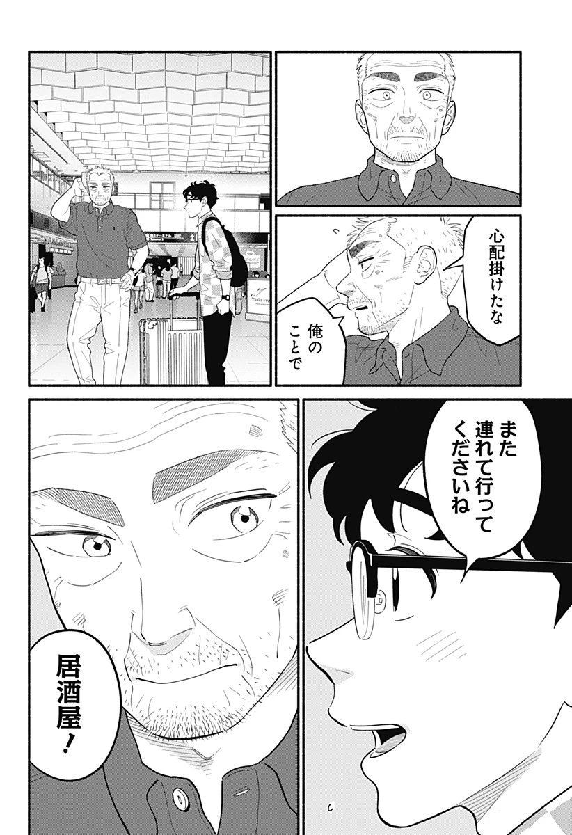 半人前の恋人 第58話 - 8