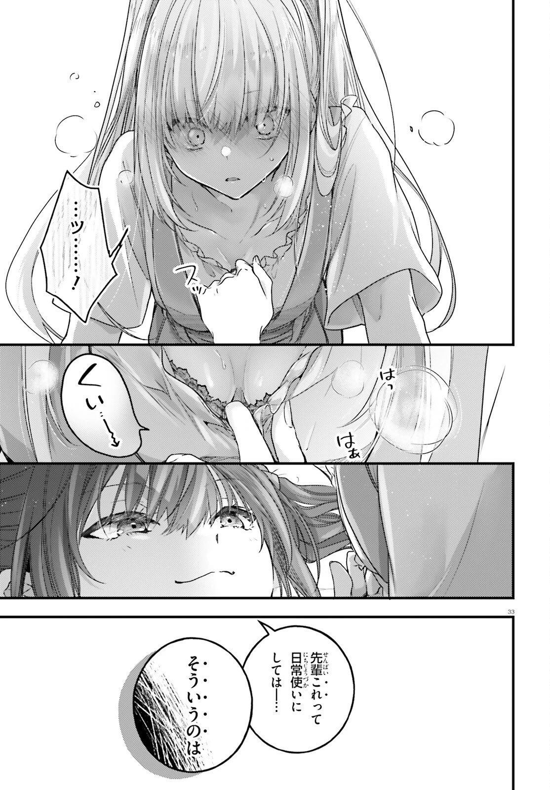 ようこそ実力至上主義の教室へ 2年生編 2nd Stage 第9話 - 33