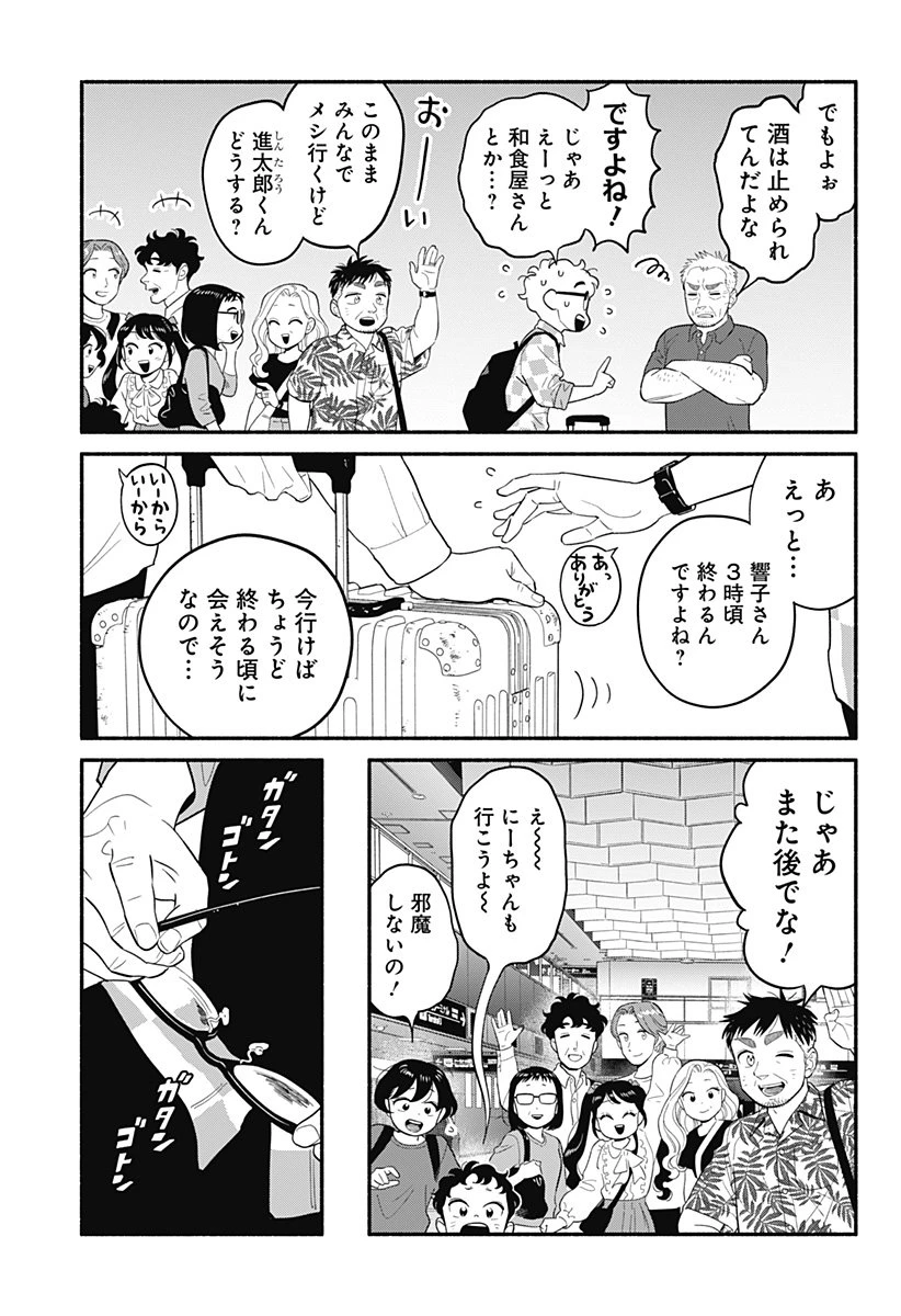 半人前の恋人 第58話 - 9